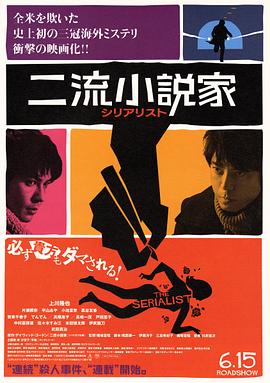 二流小说家(大结局)