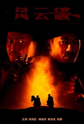 风云破(大结局)