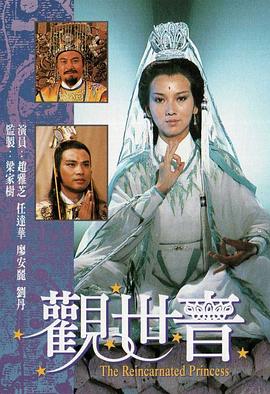 观世音1985第03集