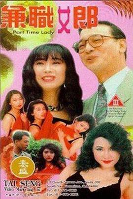 兼职女郎1994(大结局)