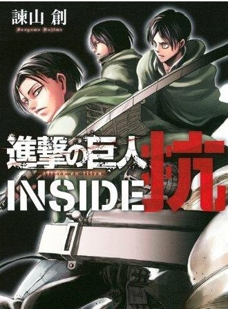 进击的巨人特别篇(大结局)