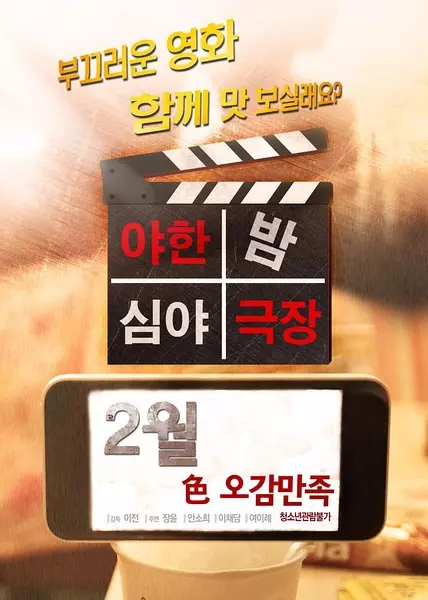 深夜剧场(大结局)