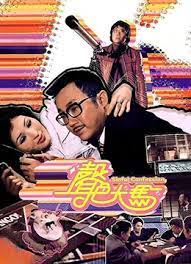 声色犬马(大结局)