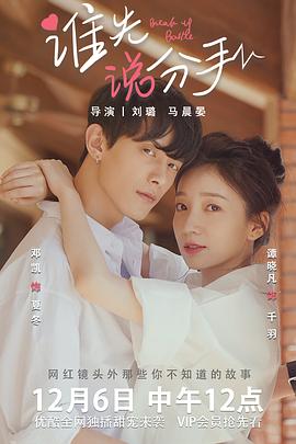 谁先说分手第07集