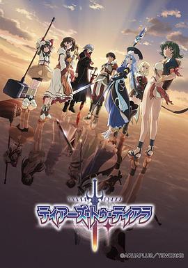 提亚拉之泪第03集