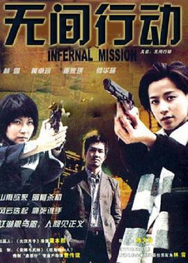 无间行动(大结局)