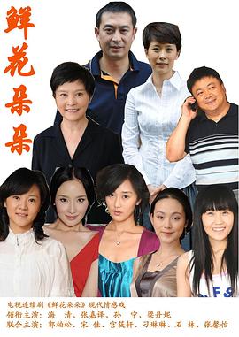 鲜花朵朵第02集