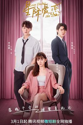 星降爱恋第01集