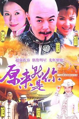 原来就是你第01集