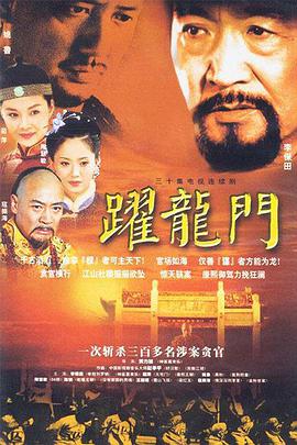跃龙门第03集