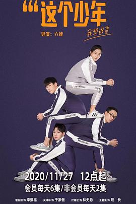 这个少年我想退货第01集