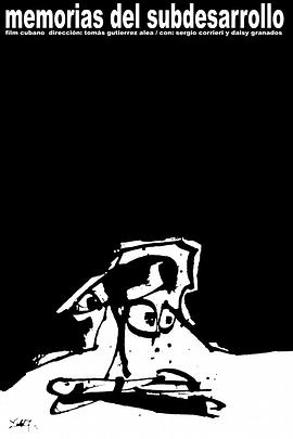 低度开发的回忆(大结局)