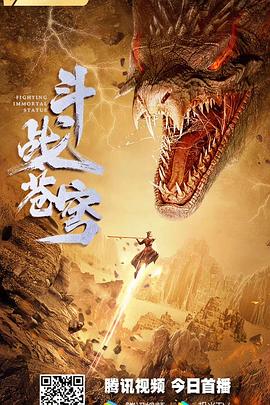 斗战苍穹(大结局)