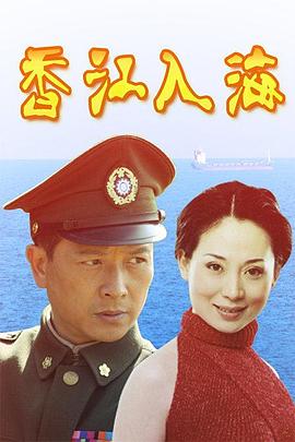 香江入海1-26集全(大结局)