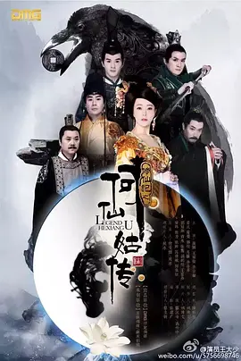 修仙记之何仙姑传(全集)