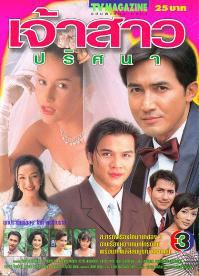 神秘新娘第01集