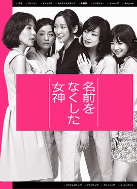 丧失名字的女神第03集