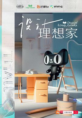设计理想家第2期