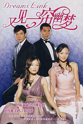 又见一帘幽梦第01集