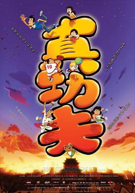 真功夫之奥运在我家CD1