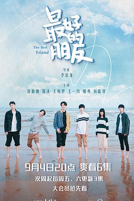 最好的朋友第01集