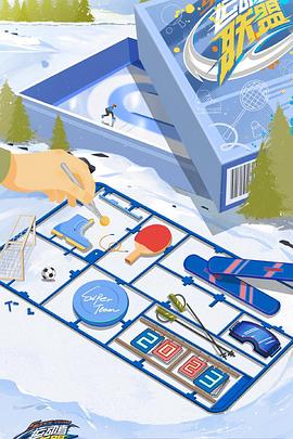 运动者联盟第二季20230304