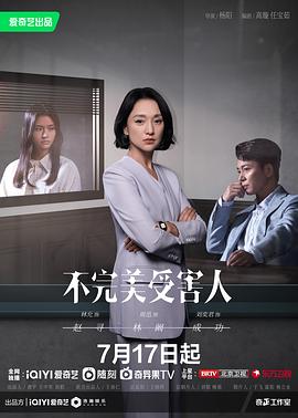 不完美受害人第05集