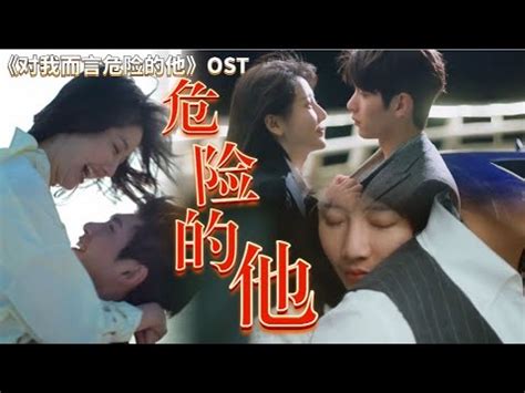 危险的她短剧版全集(大结局)