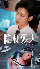 隐秘爱人1-20集