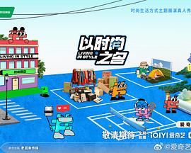 以时尚之名20240919救护车