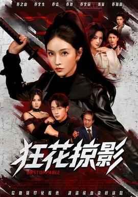 狂花掠影(全集)