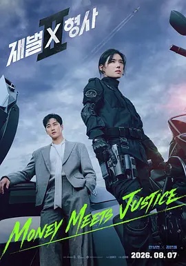 财阀X刑警 第二季(全集)