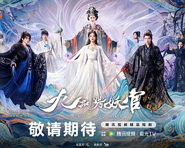 九品猎妖官(全集)