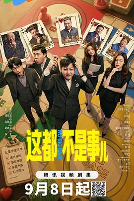 这都不是事儿(全集)