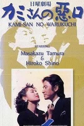 说老婆坏话1第01集