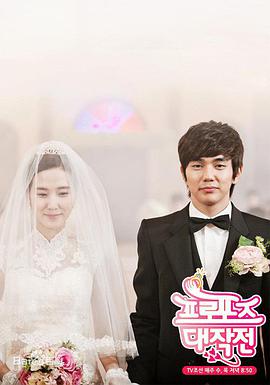 求婚大作战2012第02集