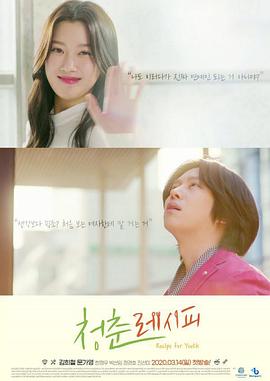 青春配方第02集