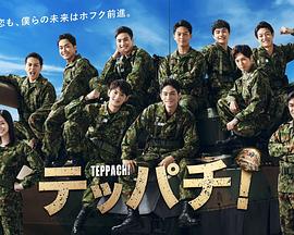 Teppachi! 铁钵第01集