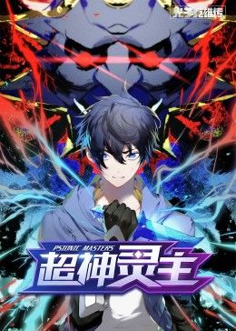 动态漫画·光子英雄传：超神灵主第01集