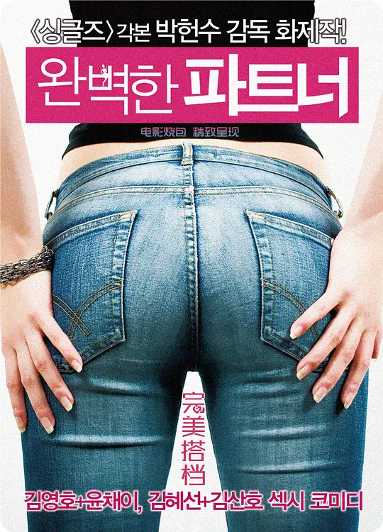 完美搭档(全集)