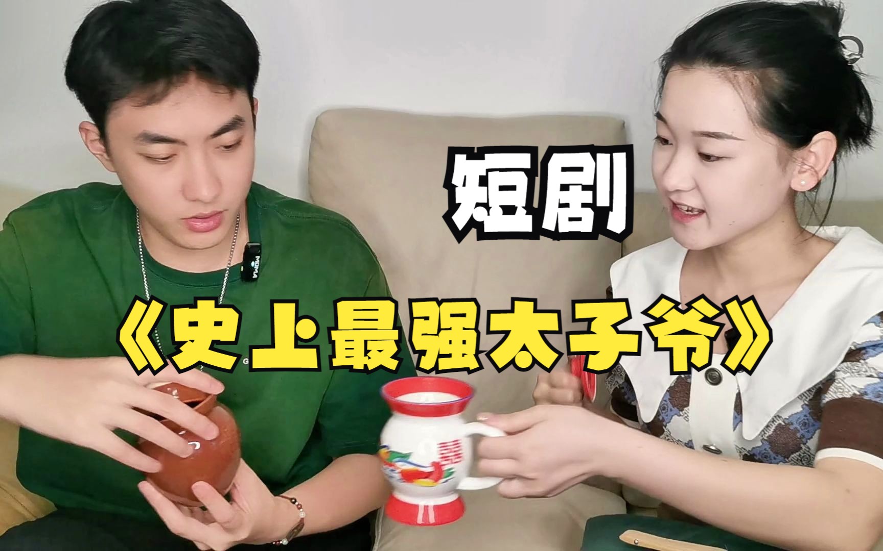 史上最强太子爷第01集